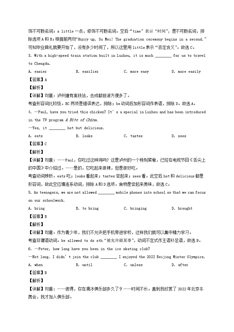 _2022年四川泸州中考英语真题及答案第2页