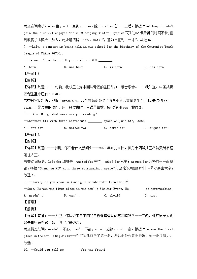_2022年四川泸州中考英语真题及答案第3页