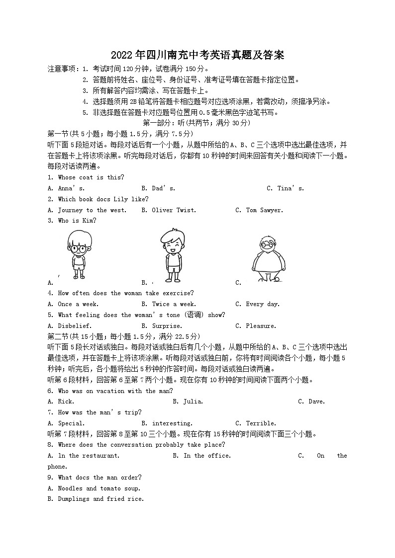 _2022年四川南充中考英语真题及答案第1页