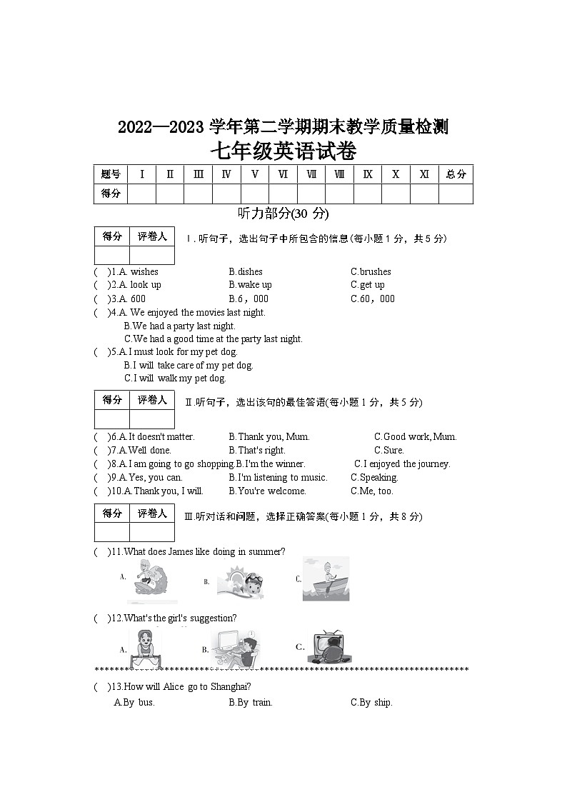 河北省邯郸市临漳县2022-2023学年七年级下学期期末考试英语试题01