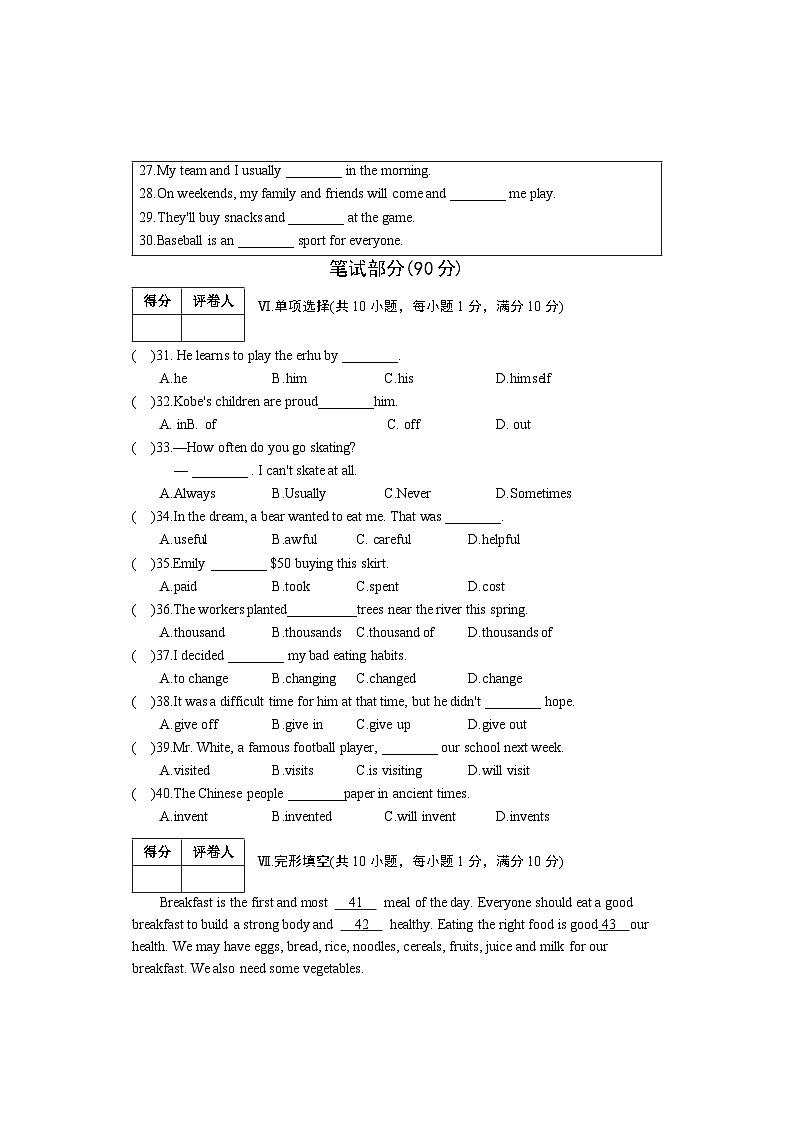 河北省邯郸市临漳县2022-2023学年七年级下学期期末考试英语试题03