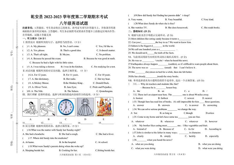 吉林省松原市乾安县2022-2023学年八年级下学期期末考试英语试题01