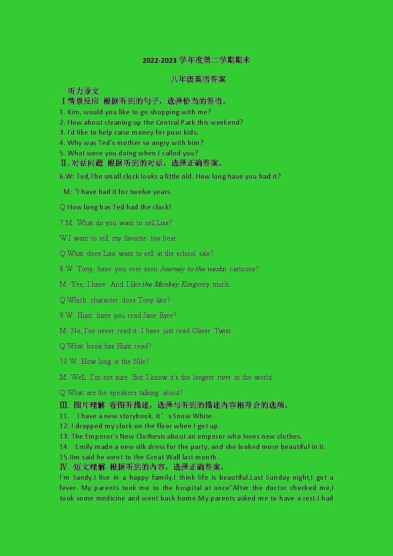 吉林省松原市乾安县2022-2023学年八年级下学期期末考试英语试题01