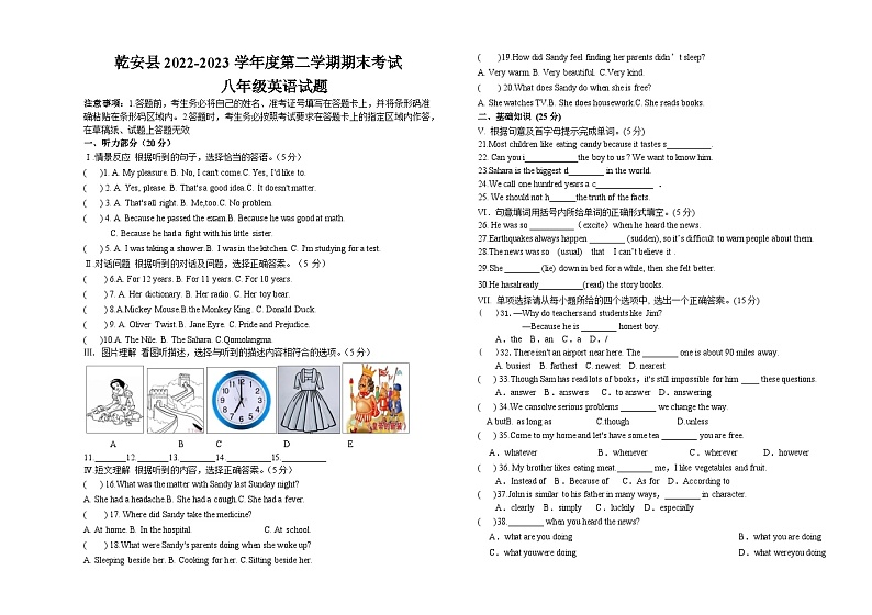 吉林省松原市乾安县2022-2023学年八年级下学期期末考试英语试题01