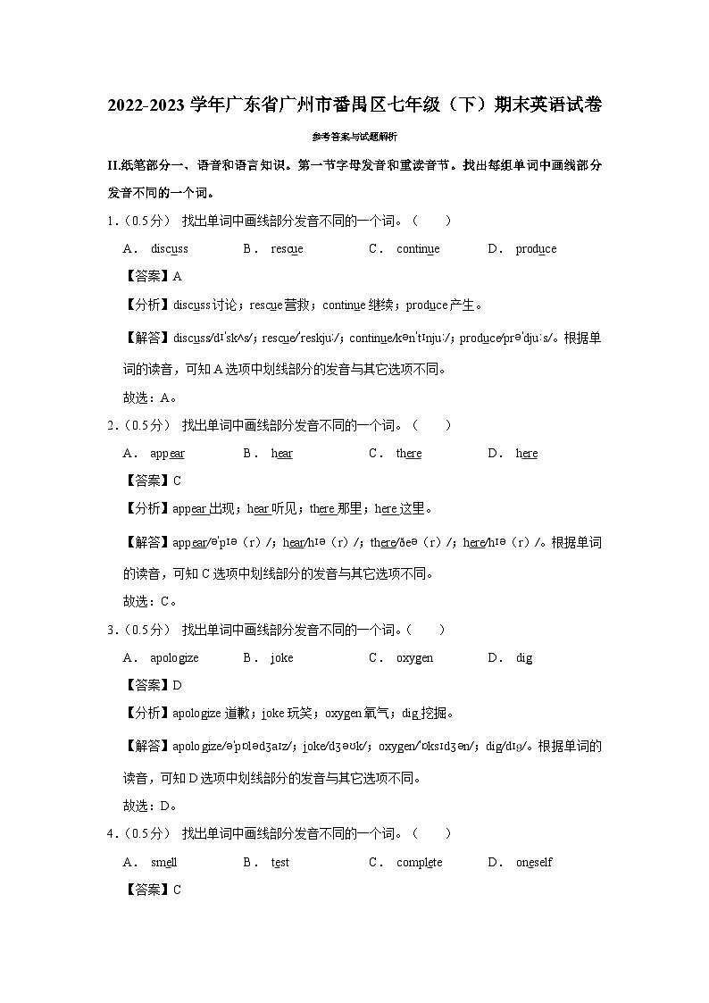 广东省广州市番禺区2022-2023学年七年级下学期期末英语试卷01