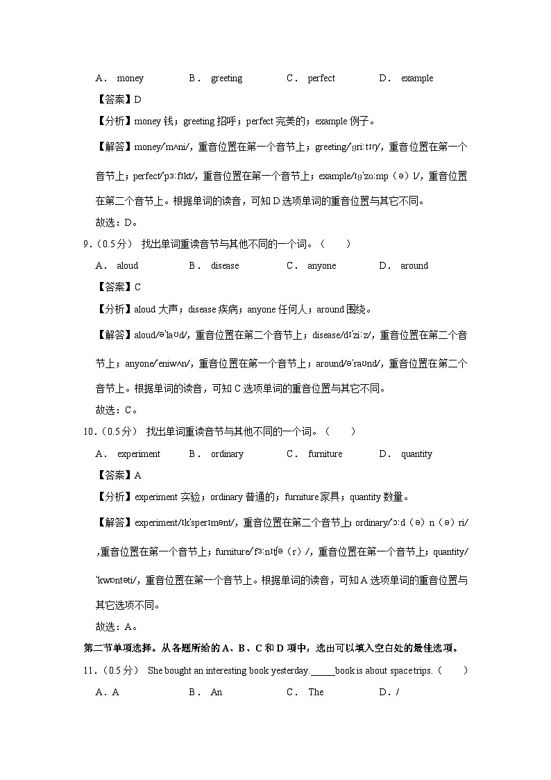 广东省广州市番禺区2022-2023学年七年级下学期期末英语试卷03