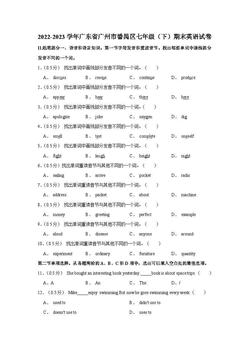 广东省广州市番禺区2022-2023学年七年级下学期期末英语试卷01