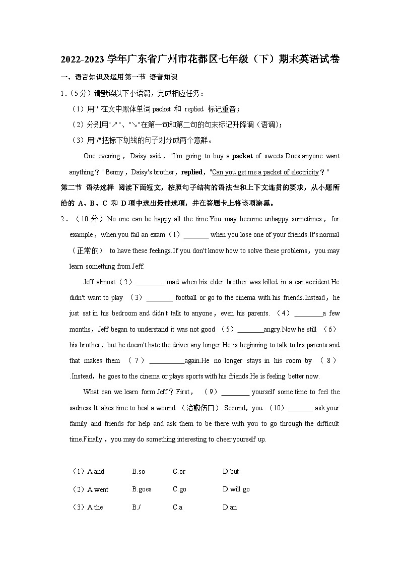 广东省广州市花都区2022-2023学年七年级下学期期末英语试卷01