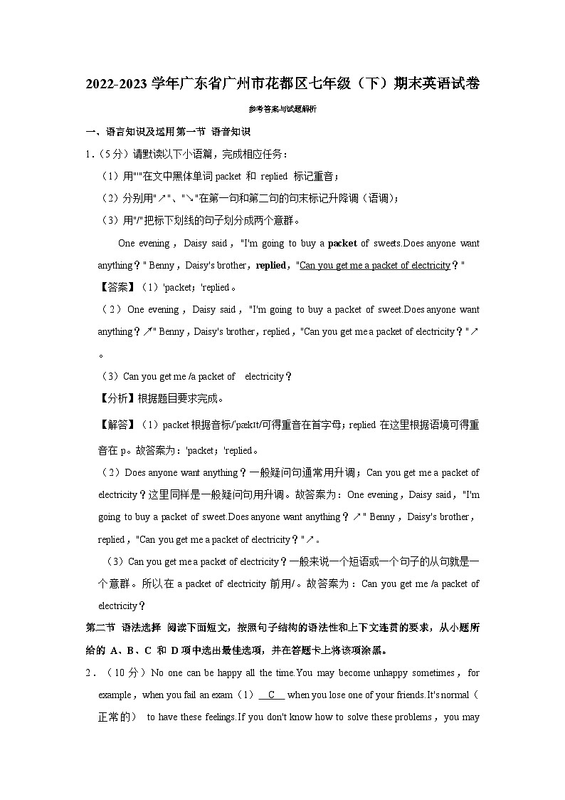 广东省广州市花都区2022-2023学年七年级下学期期末英语试卷01