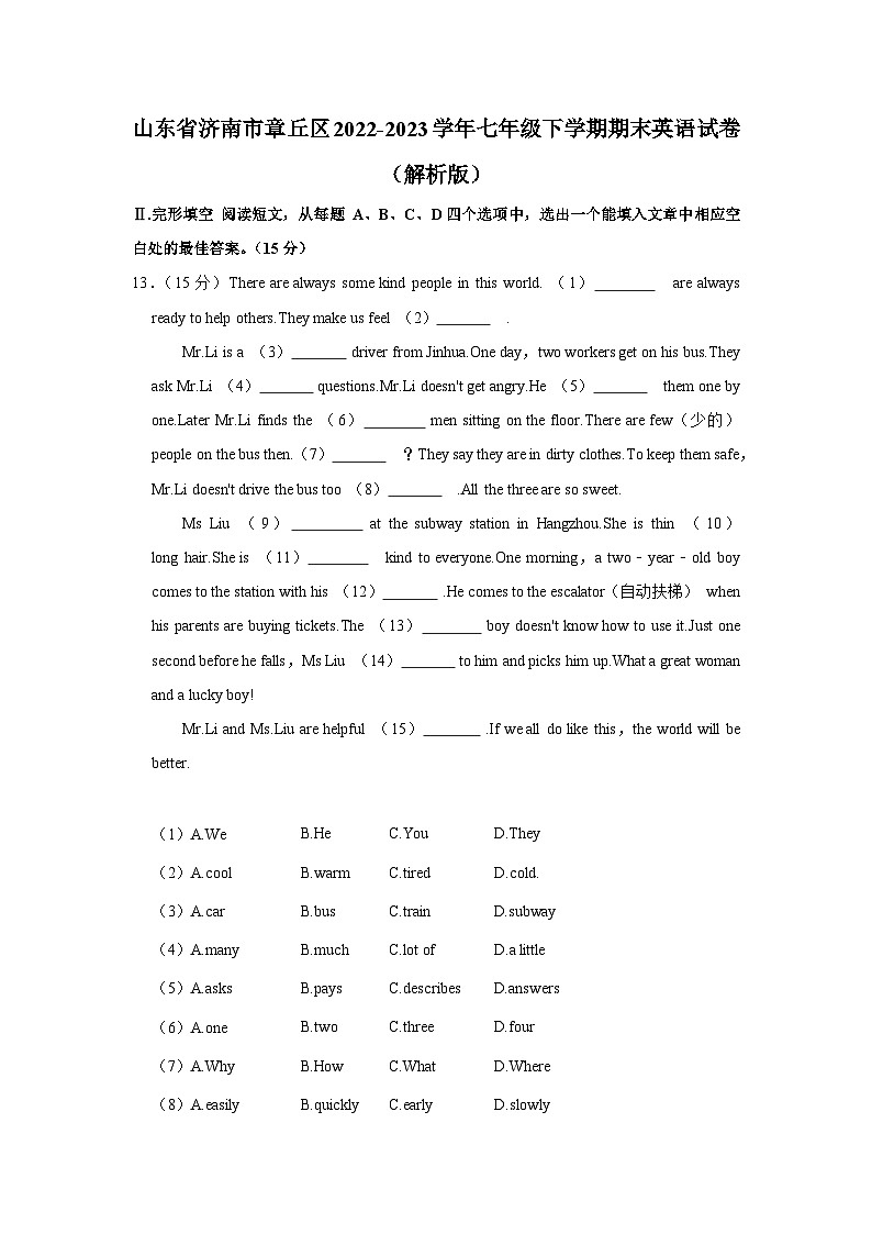 山东省济南市章丘区2022-2023学年七年级下学期期末英语试卷（含答案）第1页