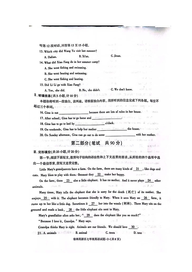 陕西省榆林高新区2022-2023学年七年级下学期期末英语检测第2页