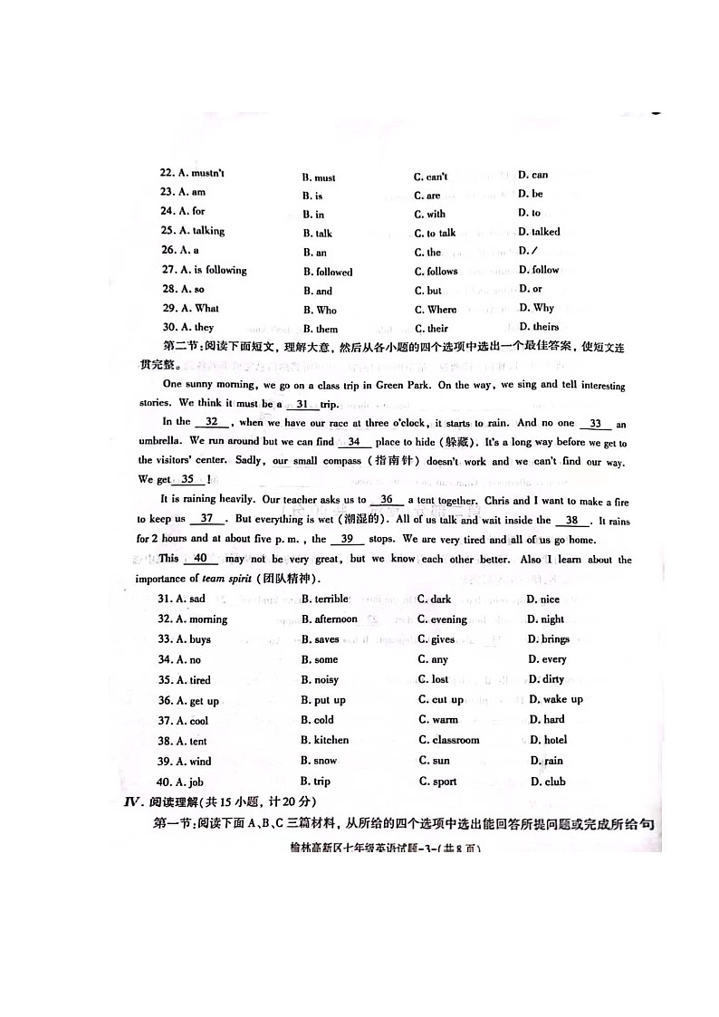 陕西省榆林高新区2022-2023学年七年级下学期期末英语检测第3页