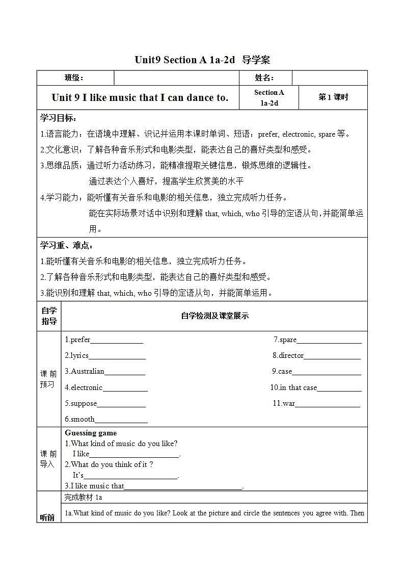 Unit 9 第1课时 (Section A 1a-2d )（导学案）-2023-2024学年九年级英语全一册同步备课系列（人教新目标Go For It）第1页