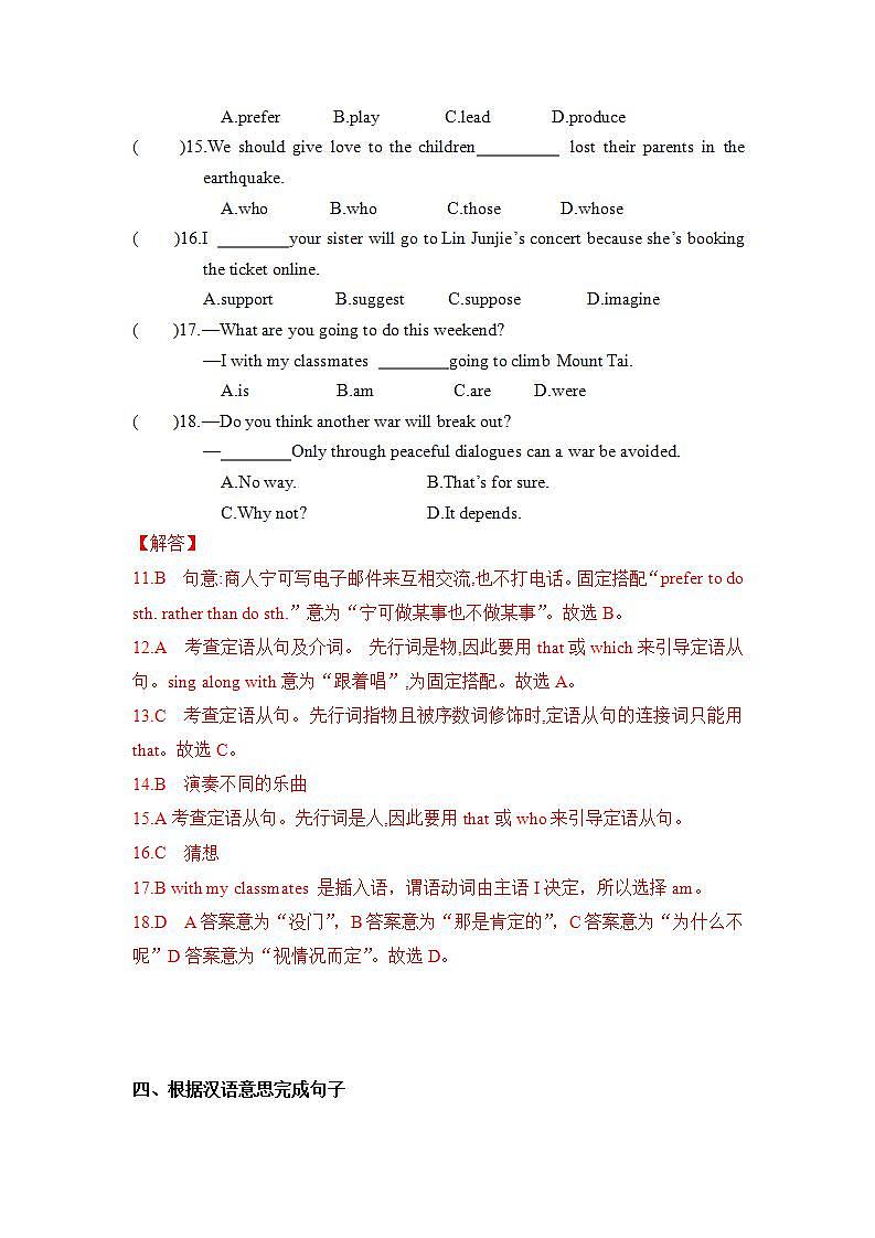 Unit 9 第1课时 (Section A 1a-2d)（分层作业）-2023-2024学年九年级英语全一册同步备课系列（人教新目标Go For It!）02