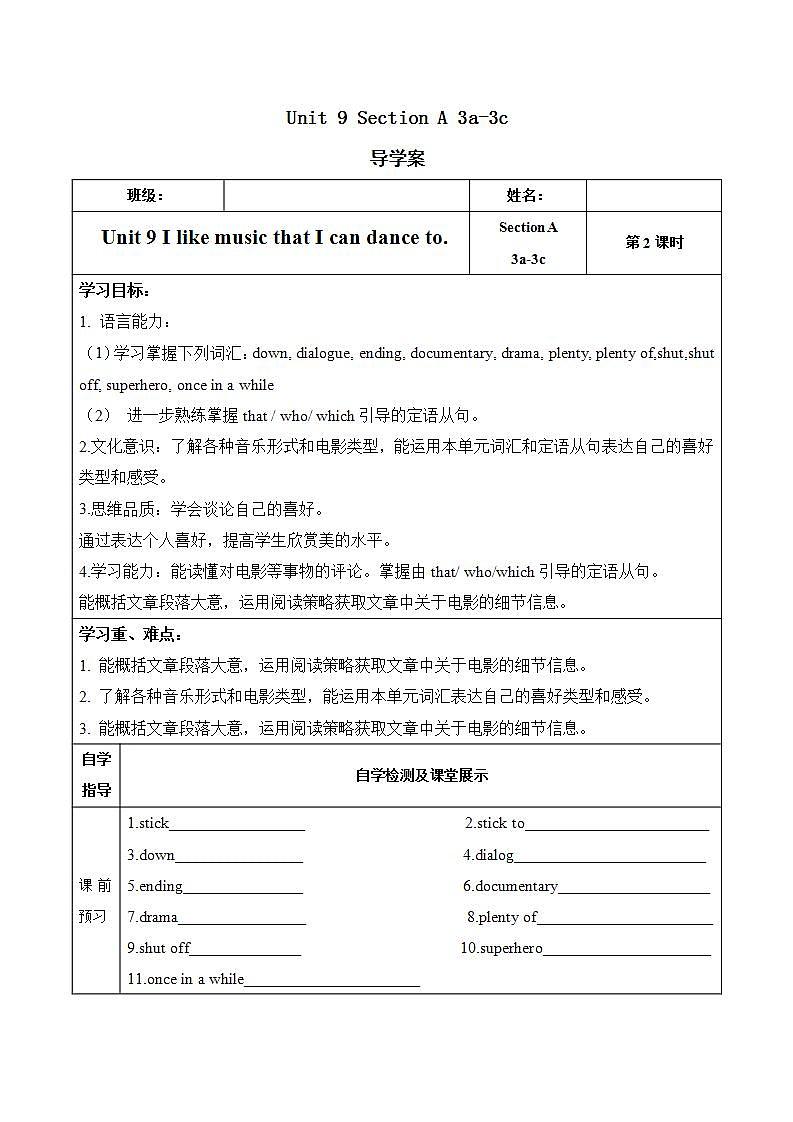 Unit 9 第2课时 (Section A 3a-3c )（导学案）-2023-2024学年九年级英语全一册同步备课系列（人教新目标Go For It）第1页