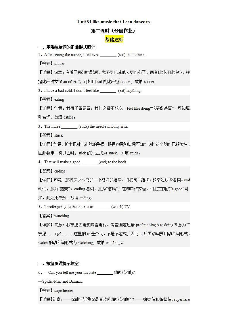 Unit 9 第2课时 (Section A 3a-3c)（分层作业）-2023-2024学年九年级英语全一册同步备课系列（人教新目标Go For It!）01