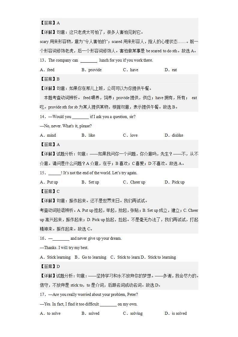 Unit 9 第2课时 (Section A 3a-3c)（分层作业）-2023-2024学年九年级英语全一册同步备课系列（人教新目标Go For It!）03