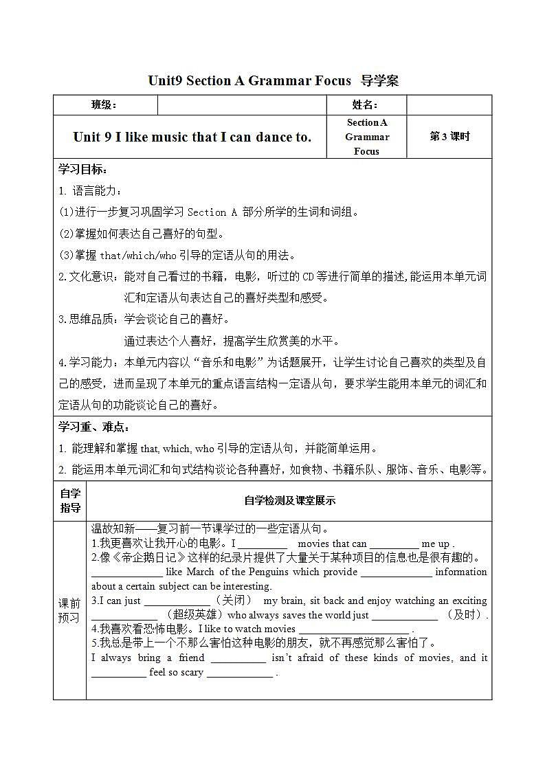 Unit 9 第3课时 (Section A Grammar Focus )（导学案）-2023-2024学年九年级英语全一册同步备课系列（人教新目标Go For It!）01
