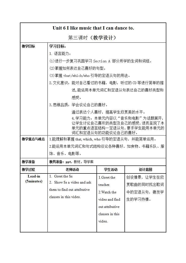 Unit 9 第3课时 (Section A Grammar Focus)（教学设计）-2023-2024学年九年级英语全一册同步备课系列（人教新目标Go For It）第1页