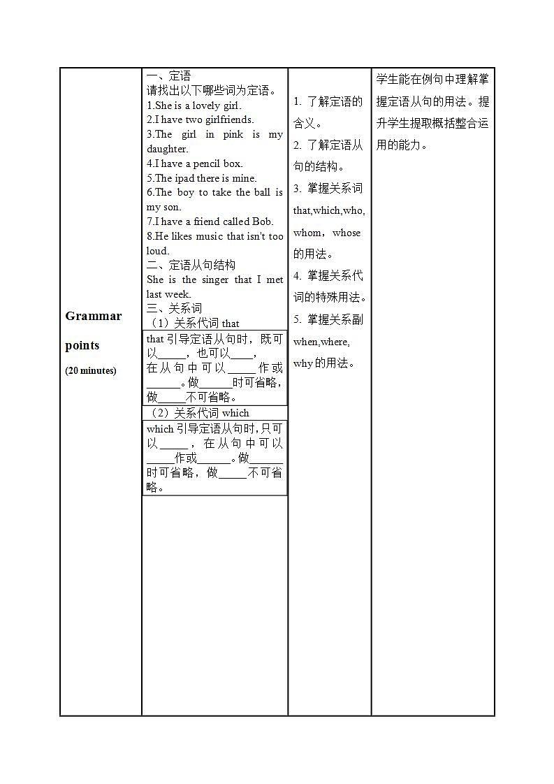 Unit 9 第3课时 (Section A Grammar Focus)（教学设计）-2023-2024学年九年级英语全一册同步备课系列（人教新目标Go For It）第3页