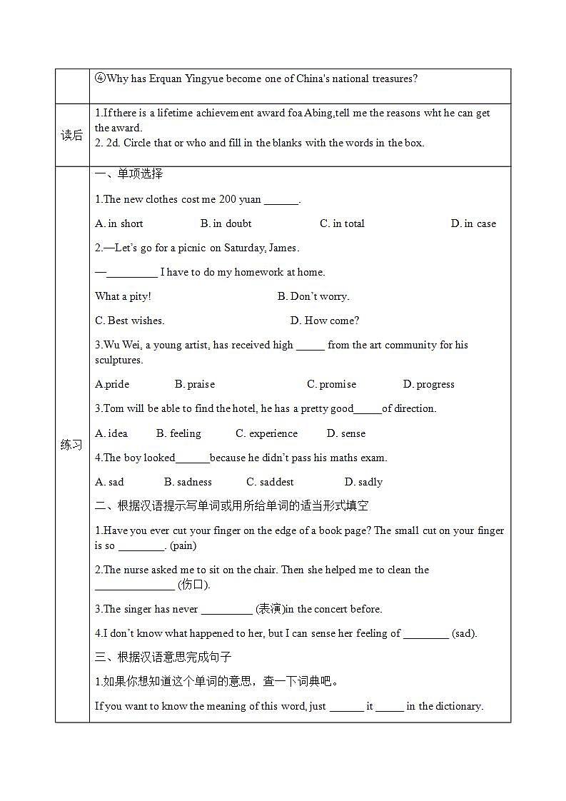 Unit 9 第5课时 (SectionB 2a-2e )（导学案）-2023-2024学年九年级英语全一册同步备课系列（人教新目标Go For It!）03