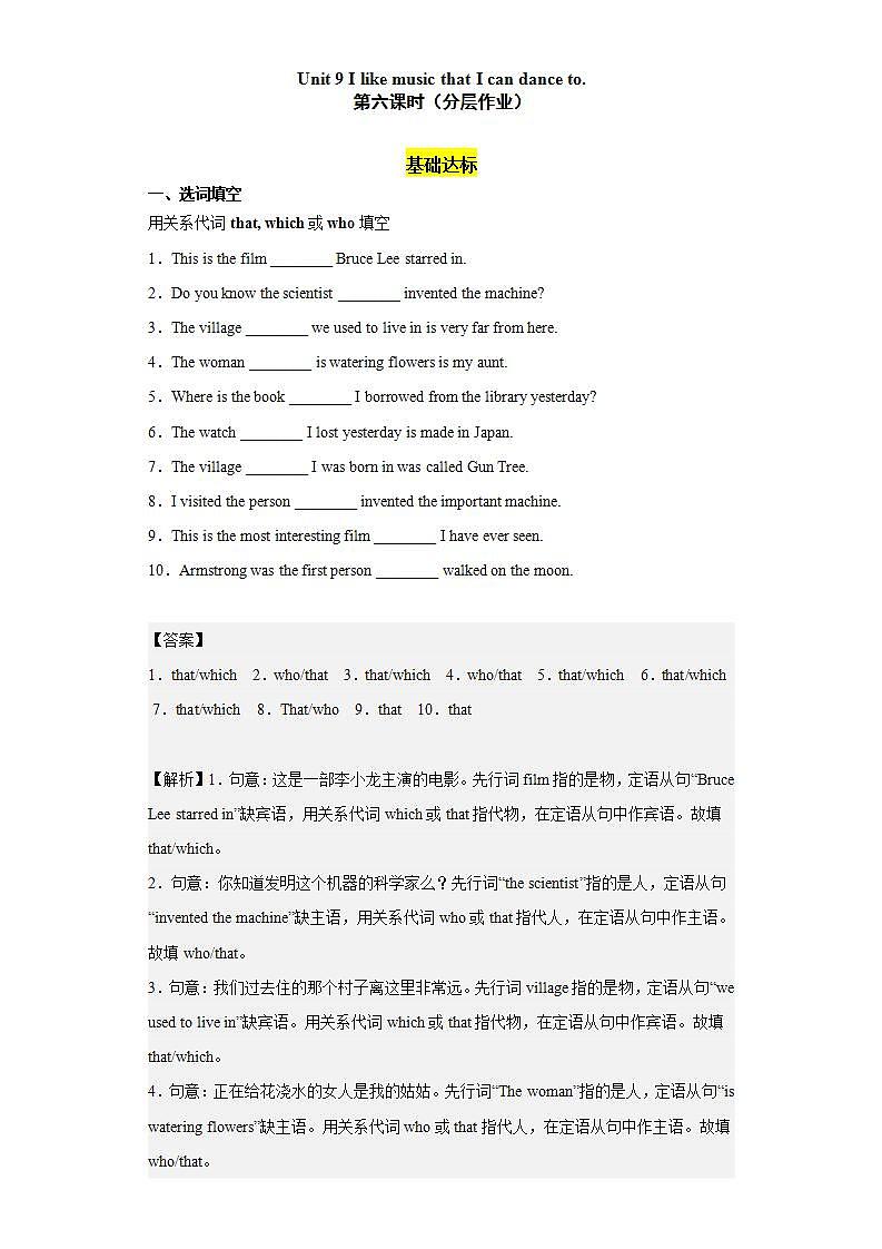 Unit 9第6课时 (Section B 3a-Self Check)（分层作业）解析版-九年级英语全一册同步备课系列（人教新目标Go For It）第1页