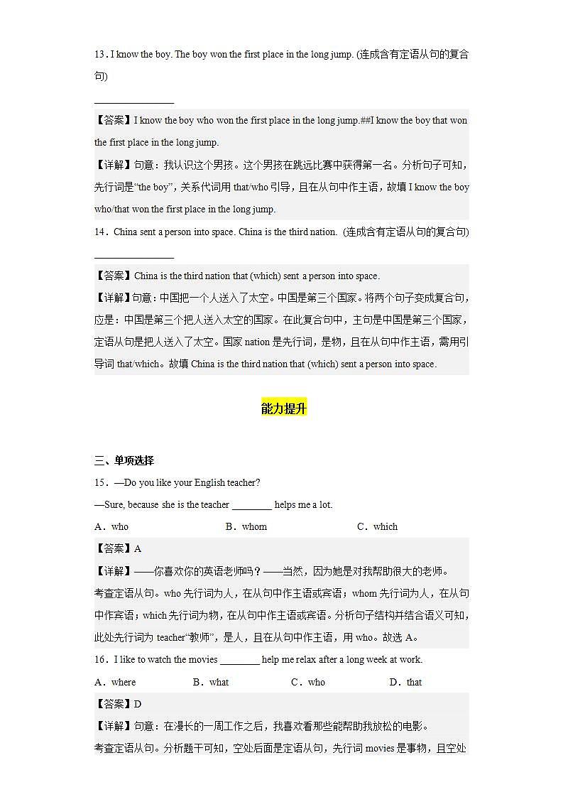 Unit 9第6课时 (Section B 3a-Self Check)（分层作业）解析版-九年级英语全一册同步备课系列（人教新目标Go For It）第3页