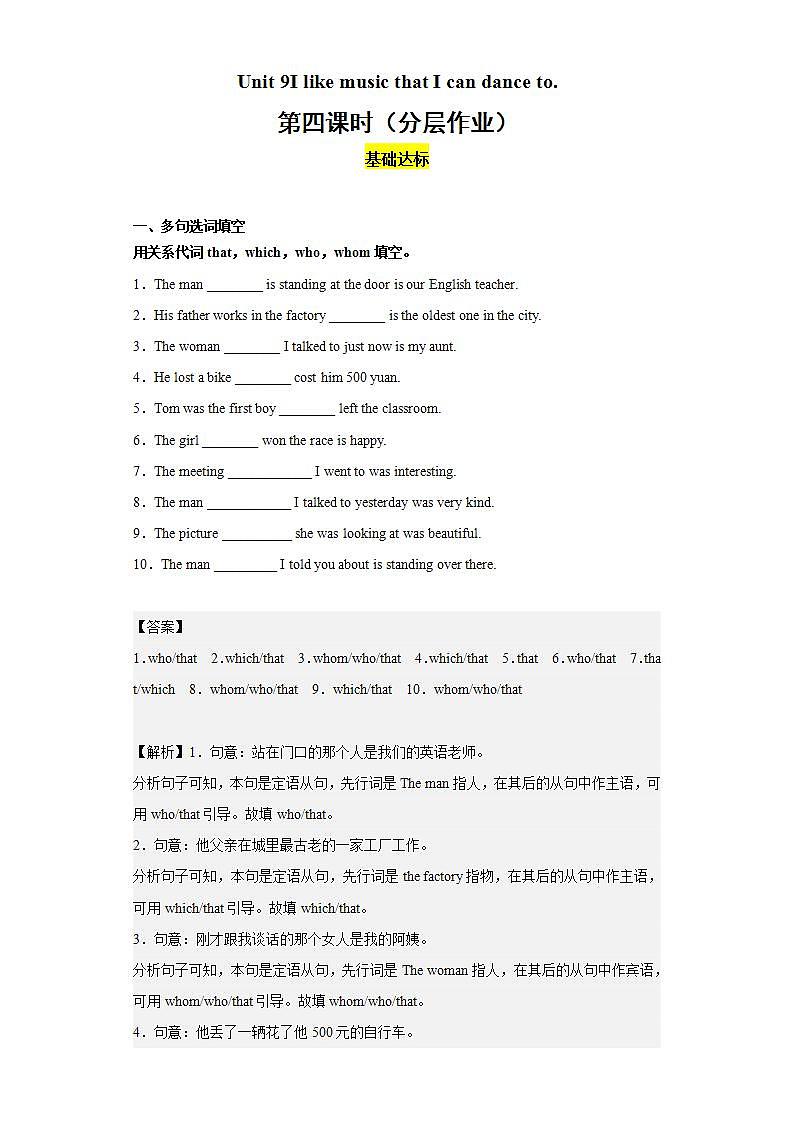 Unit 9第4课时 (Section B 1a-1d)（分层作业）解析版-九年级英语全一册同步备课系列（人教新目标Go For It）第1页