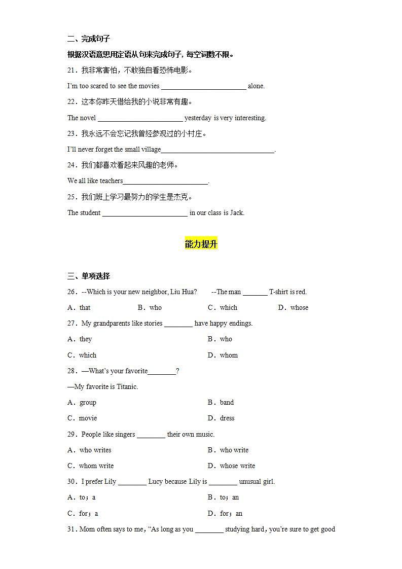 Unit 9第4课时 (Section B 1a-1d)（分层作业）试题版-九年级英语全一册同步备课系列（人教新目标Go For It）第2页