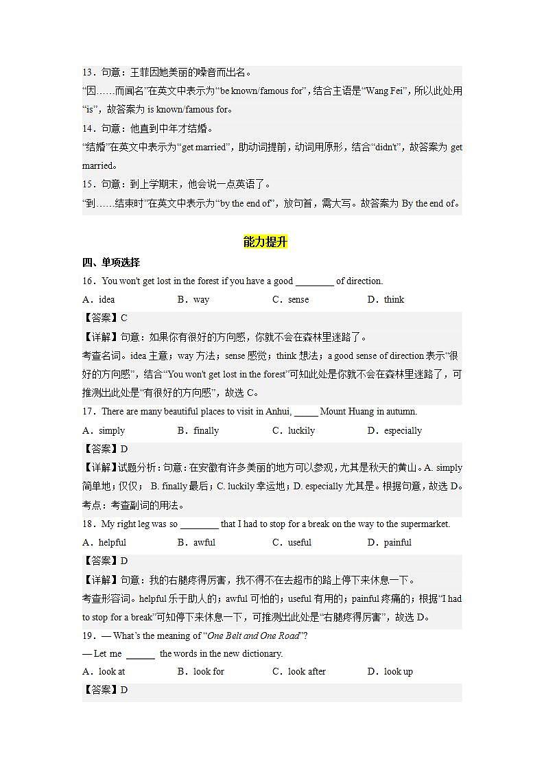 Unit 9第5课时 (Section B 2a-2e)（分层作业）2023-2024学年九年级英语全一册同步备课系列（人教新目标Go For It!）03