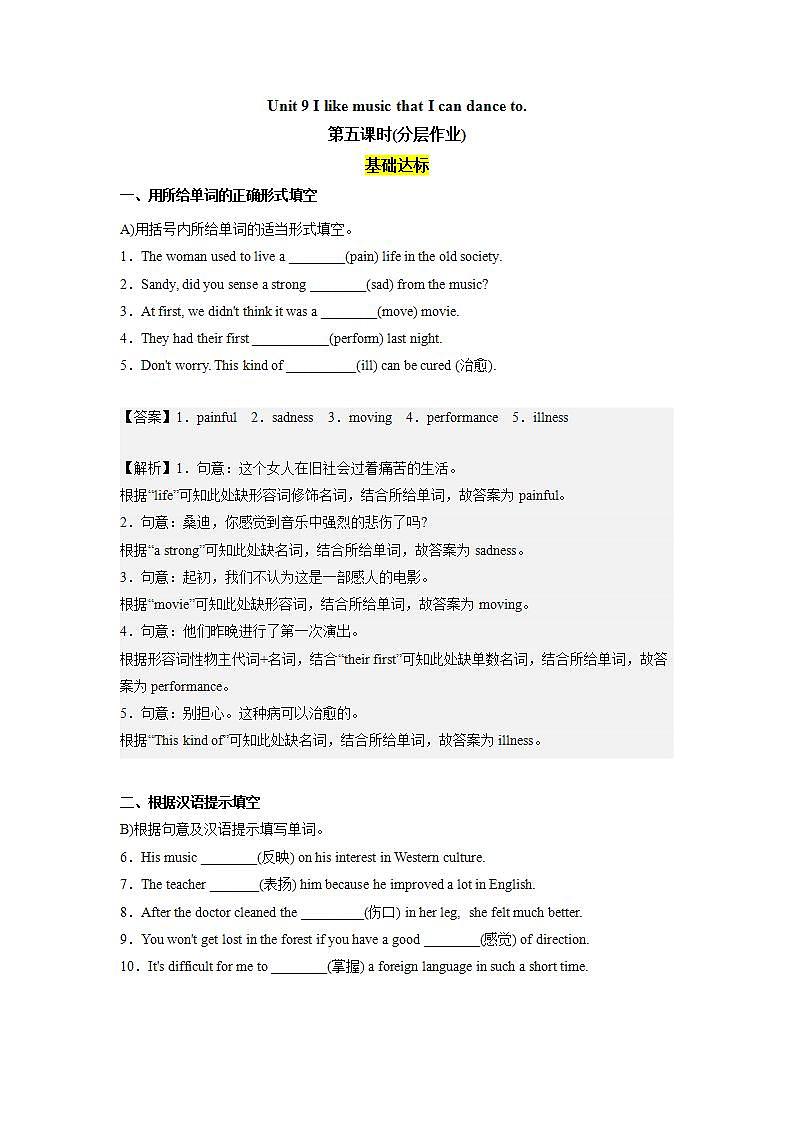 Unit 9第5课时 (Section B 2a-2e)（分层作业）2023-2024学年九年级英语全一册同步备课系列（人教新目标Go For It!）_101