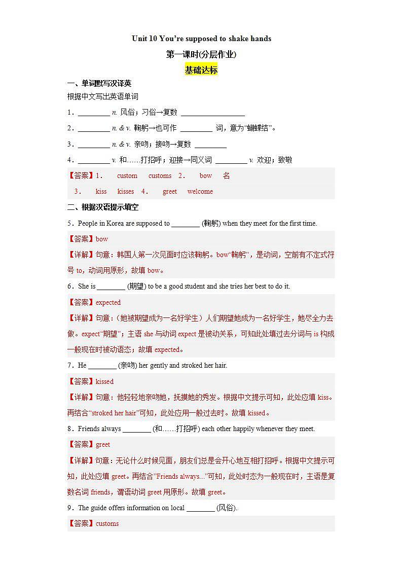 Unit 10 第1课时 (Section A 1a-2d)（分层作业）-2023-2024学年九年级英语全一册同步备课系列（人教新目标Go For It!）01