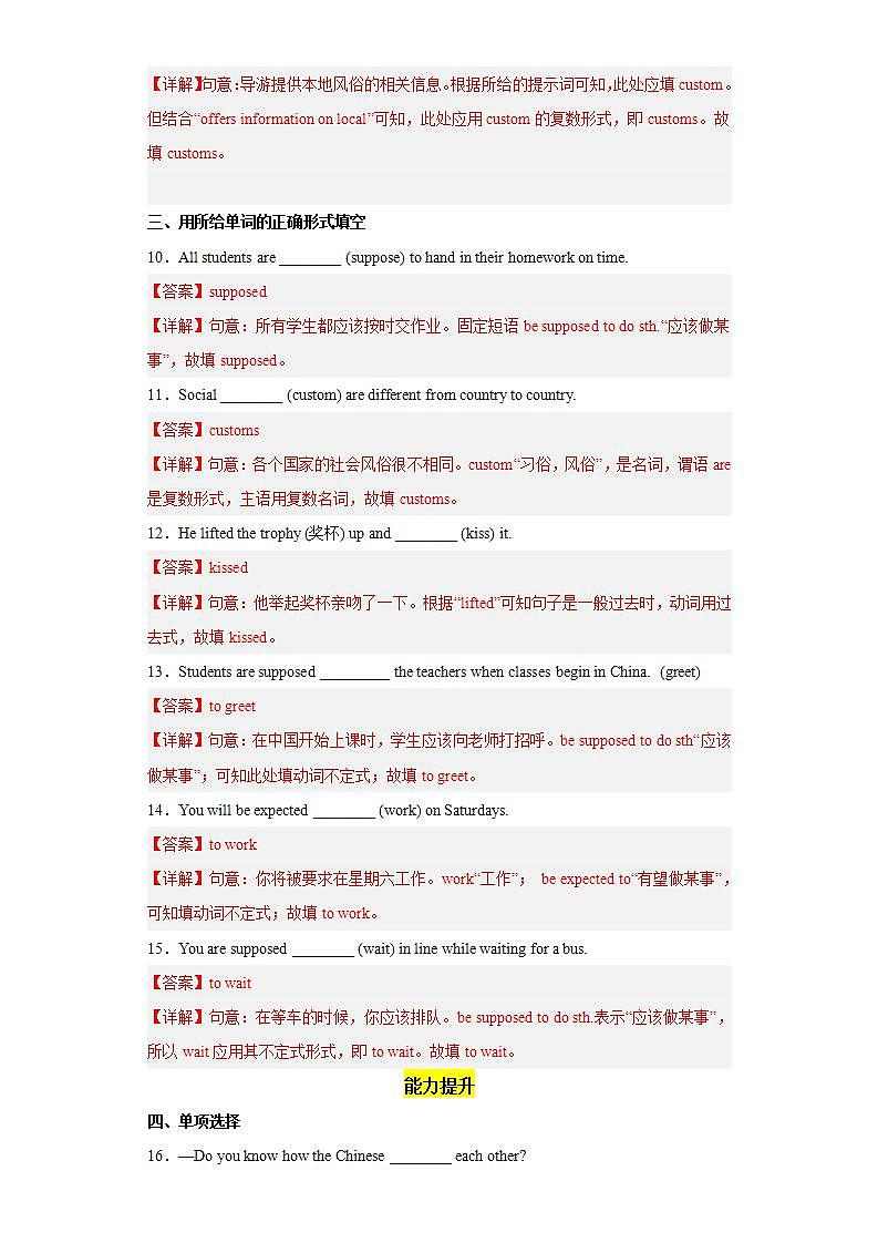 Unit 10 第1课时 (Section A 1a-2d)（分层作业）-2023-2024学年九年级英语全一册同步备课系列（人教新目标Go For It!）02