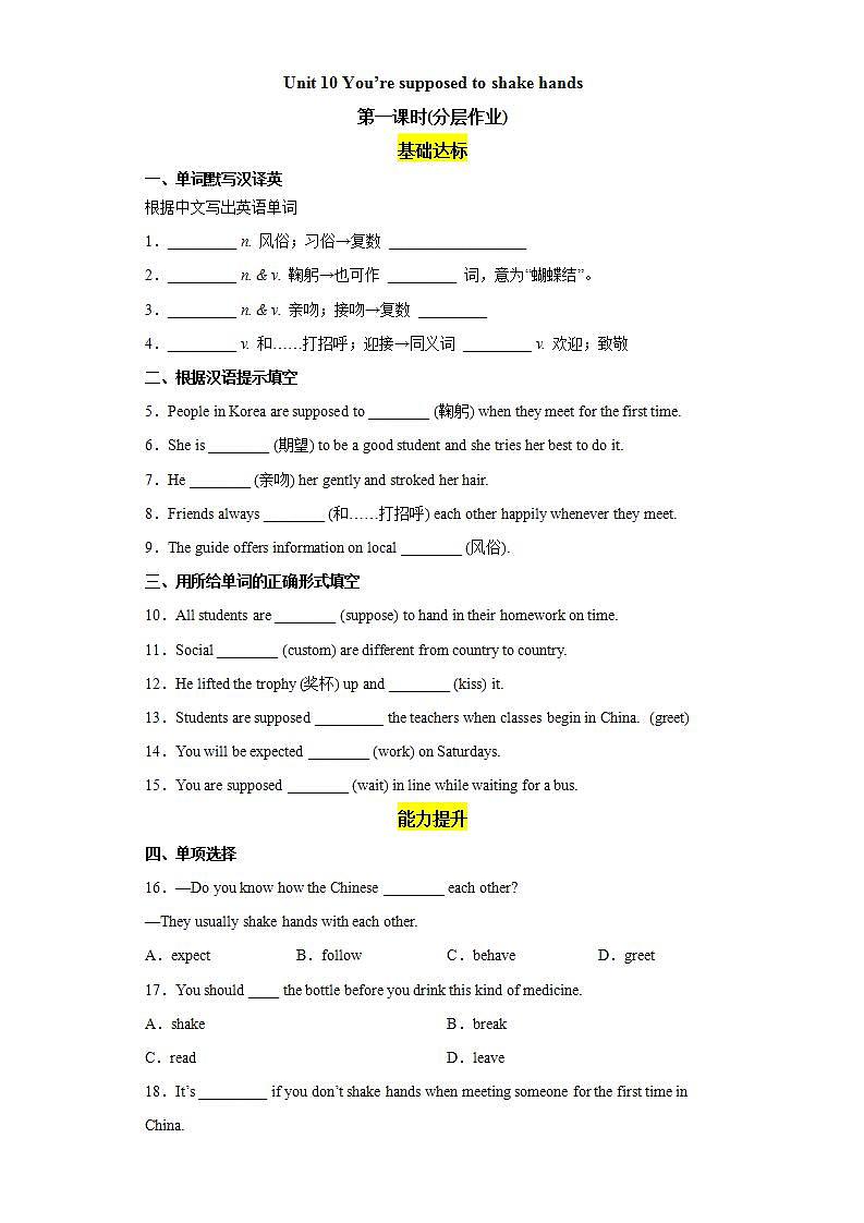 Unit 10 第1课时 (Section A 1a-2d)（分层作业）-2023-2024学年九年级英语全一册同步备课系列（人教新目标Go For It!）01