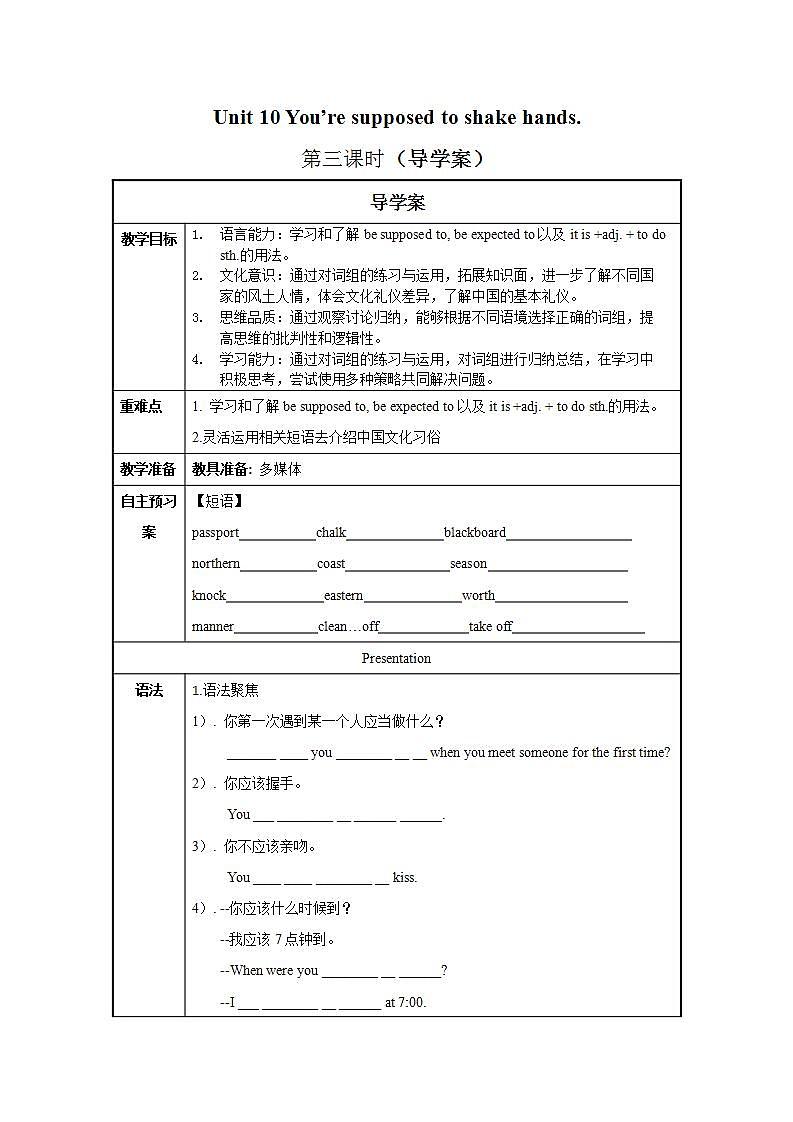 Unit 10 第3课时 (Section A Grammar focus-4c)（导学案）-2023-2024学年九年级英语全一册同步备课系列（人教新目标Go For It!）01