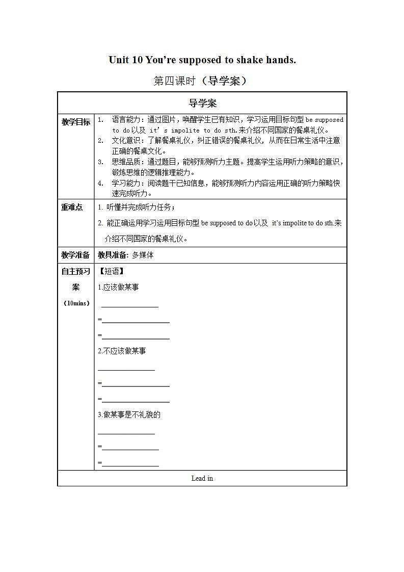 Unit 10 第4课时 (Section B 1a-1d)（导学案）-2023-2024学年九年级英语全一册同步备课系列（人教新目标Go For It!）01