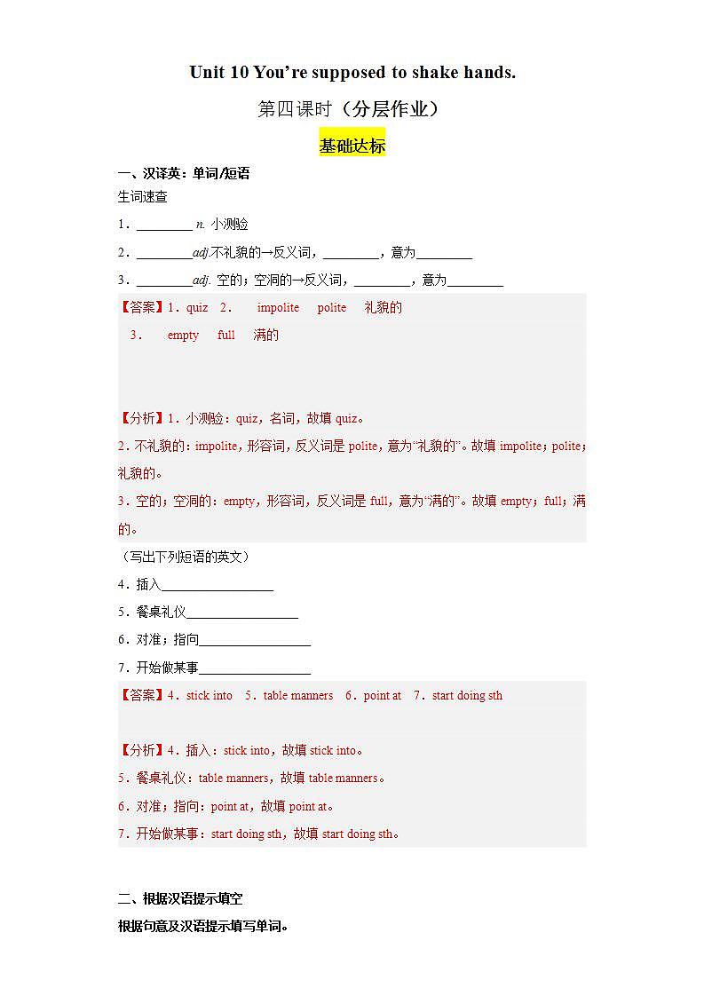 Unit 10 第4课时 (Section B 1a-1d)（分层作业）解析版-九年级英语全一册同步备课系列（人教新目标Go For It）第1页