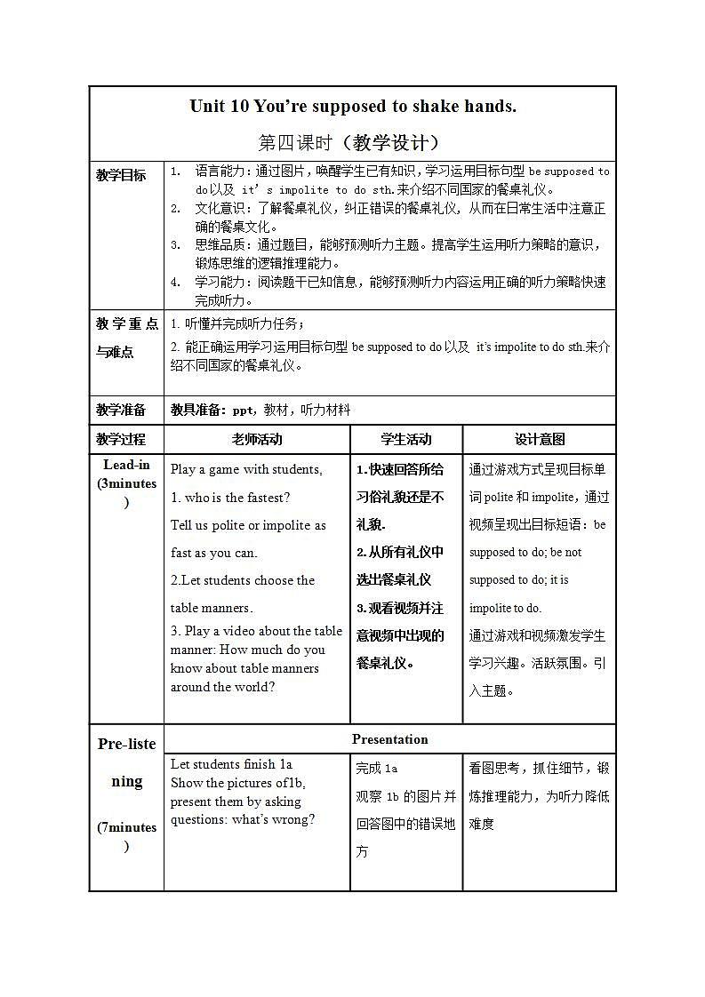Unit 10 第4课时 (Section B 1a-1d)（教学设计）-2023-2024学年九年级英语全一册同步备课系列（人教新目标Go For It!）01