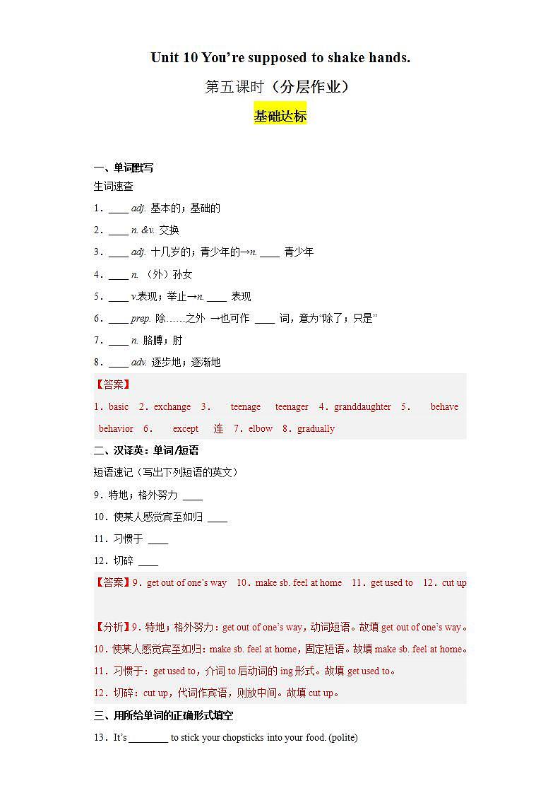 Unit 10 第5课时 (Section B 2a-2e)（分层作业）解析版-九年级英语全一册同步备课系列（人教新目标Go For It）第1页