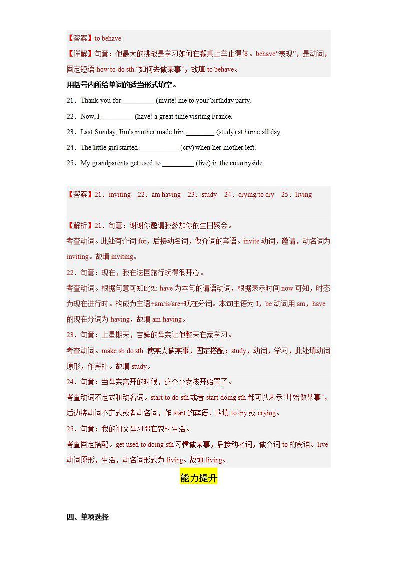 Unit 10 第5课时 (Section B 2a-2e)（分层作业）解析版-九年级英语全一册同步备课系列（人教新目标Go For It）第3页