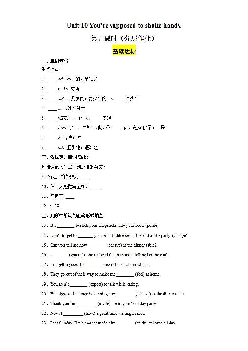 Unit 10 第5课时 (Section B 2a-2e)（分层作业）试题版-九年级英语全一册同步备课系列（人教新目标Go For It）第1页