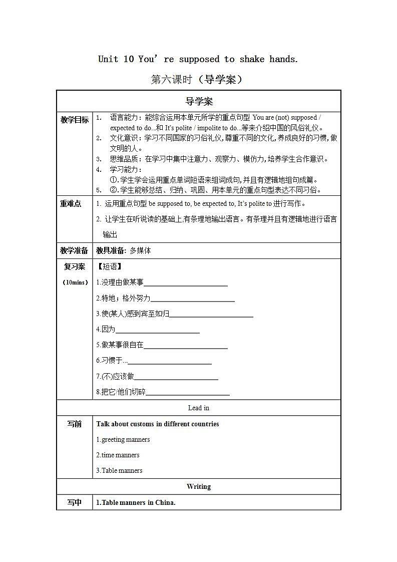 Unit 10 第6课时 (Section B 3a-Self Check)（导学案）-2023-2024学年九年级英语全一册同步备课系列（人教新目标Go For It）第1页