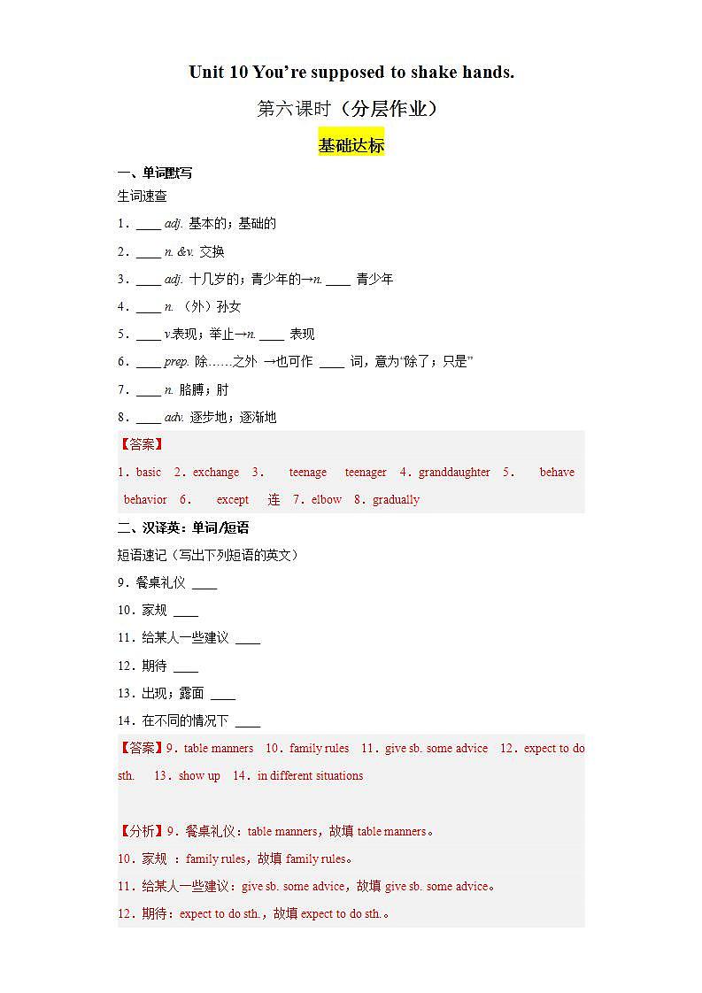 Unit 10 第6课时 (Section B 3a-Self Check)（分层作业）-2023-2024学年九年级英语全一册同步备课系列（人教新目标Go For It!）01