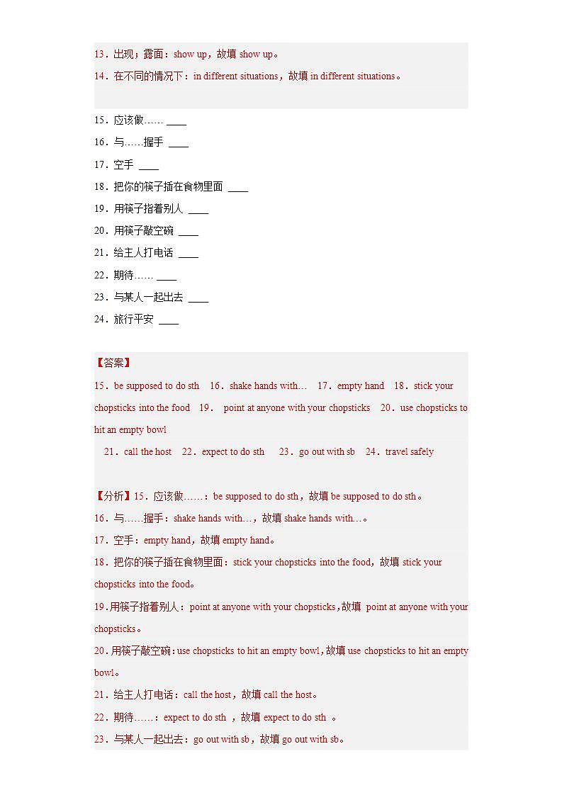 Unit 10 第6课时 (Section B 3a-Self Check)（分层作业）-2023-2024学年九年级英语全一册同步备课系列（人教新目标Go For It!）02