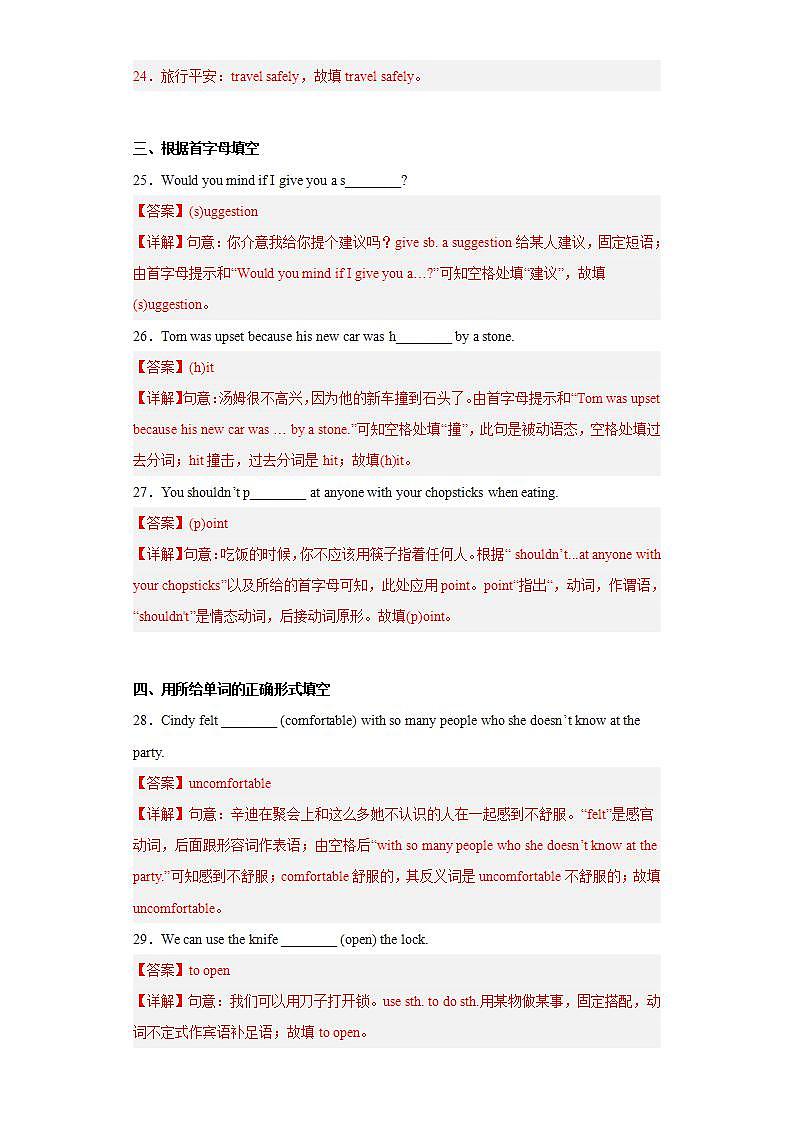 Unit 10 第6课时 (Section B 3a-Self Check)（分层作业）-2023-2024学年九年级英语全一册同步备课系列（人教新目标Go For It!）03