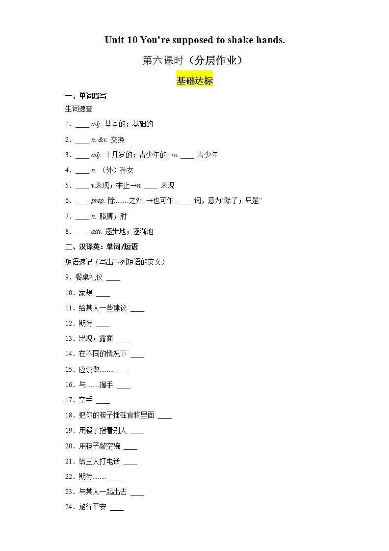Unit 10 第6课时 (Section B 3a-Self Check)（分层作业）-2023-2024学年九年级英语全一册同步备课系列（人教新目标Go For It!）01