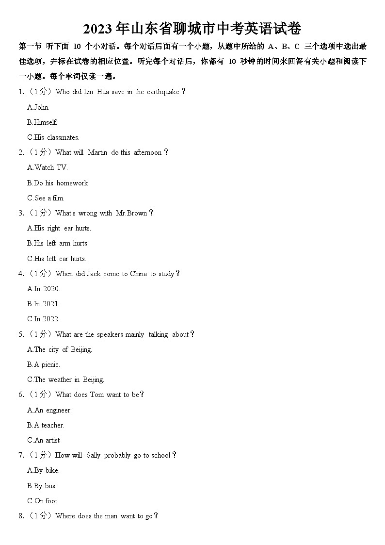 2023年山东省聊城市中考英语试卷【附答案】01