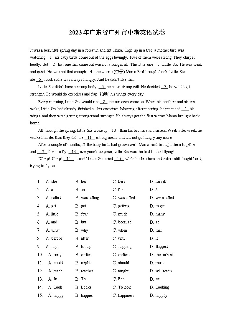 2023年广东省广州市中考英语试卷（含答案解析）01