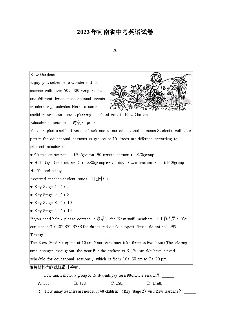2023年河南省中考英语试卷（含答案解析）01