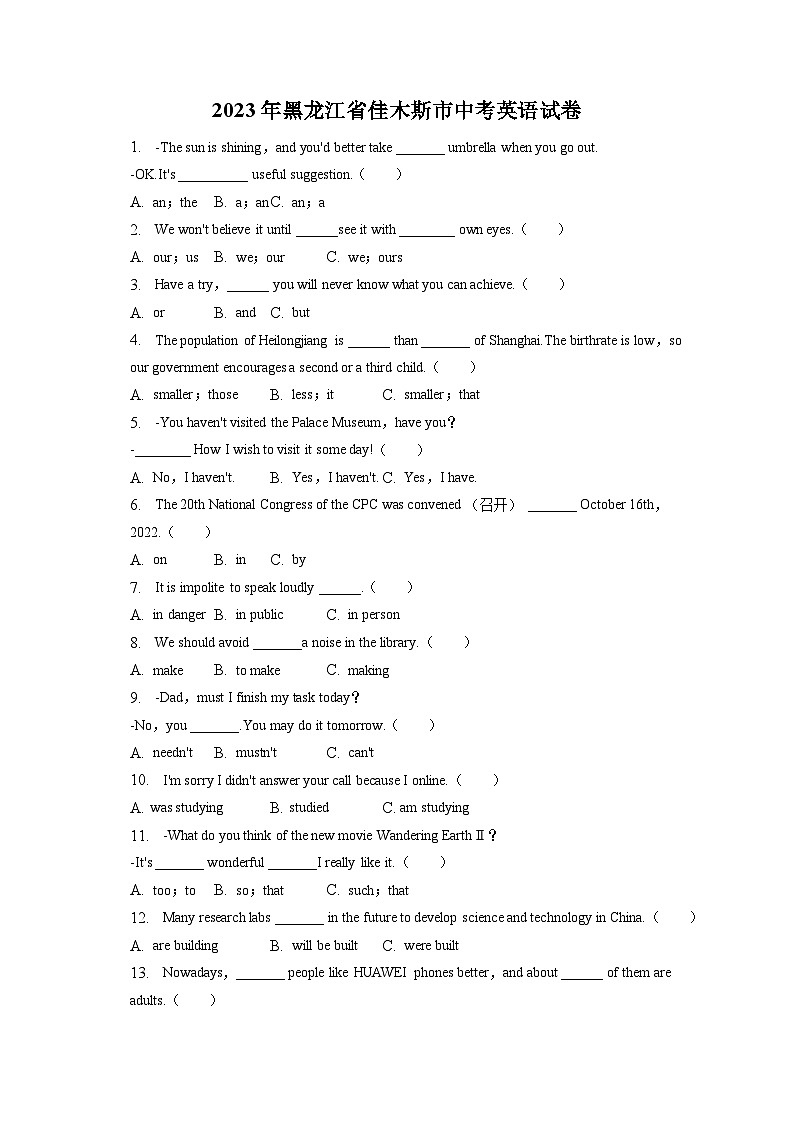 2023年黑龙江省佳木斯市中考英语试卷（含答案解析）第1页